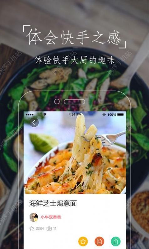 豆果美食精选菜谱大全app下载安装到手机截图3:
