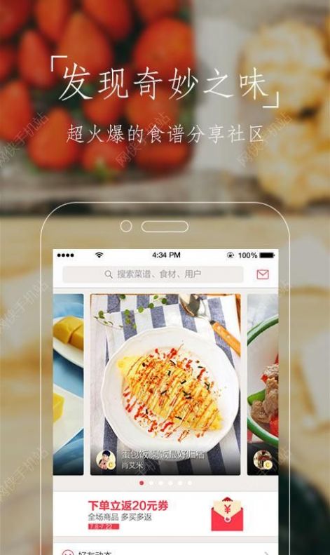 豆果美食精选菜谱大全app下载安装到手机截图4: