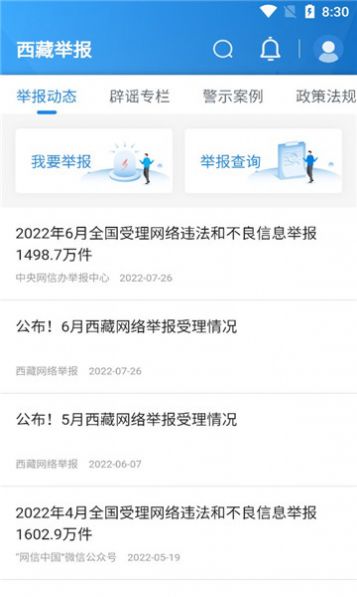 西藏举报奖励app官方版图1: