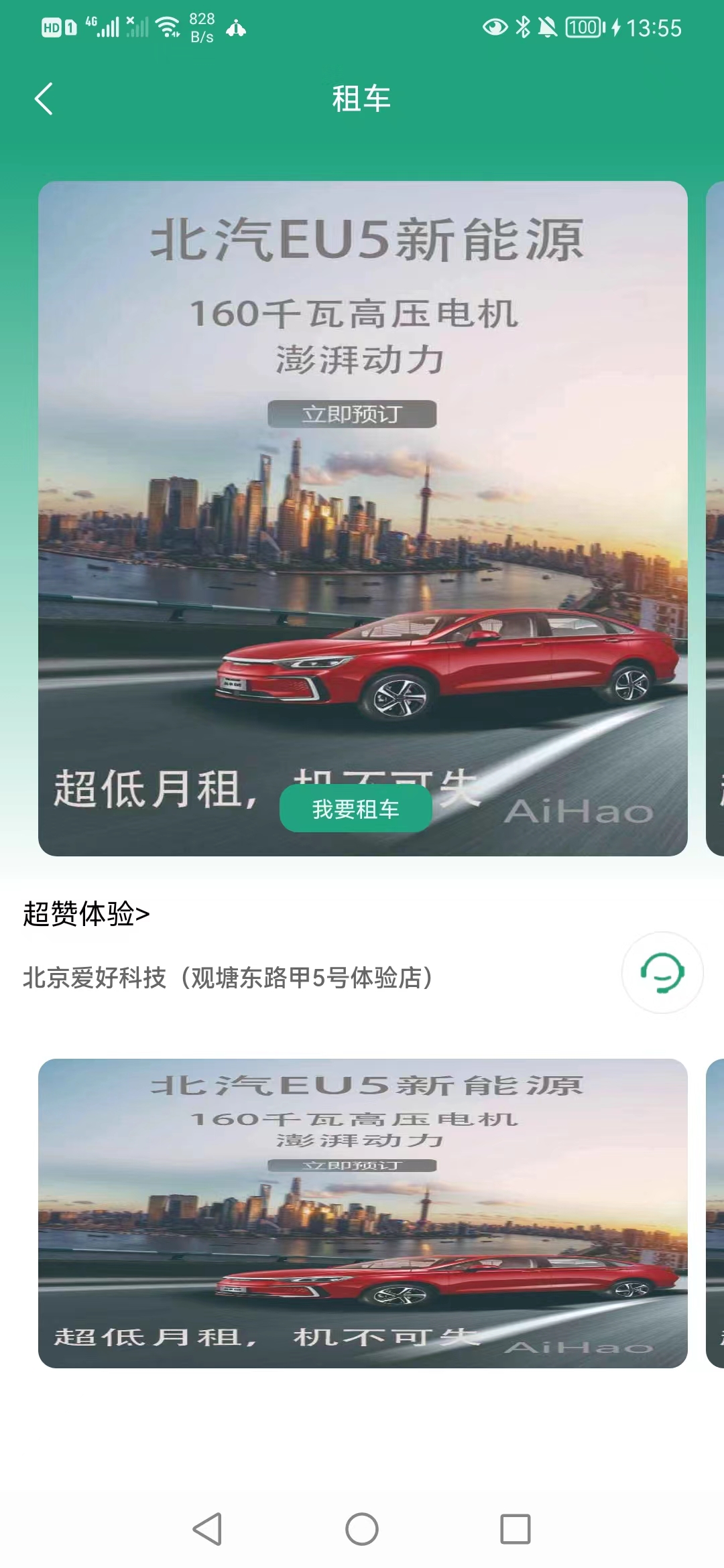 爱干活租车app最新版图片1