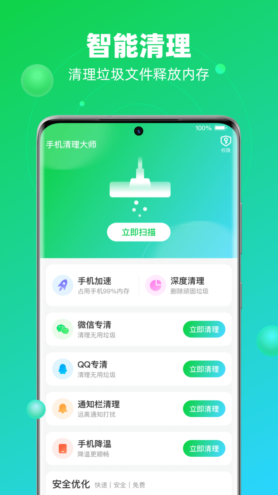 清理大师旗舰版app官方下载截图3: