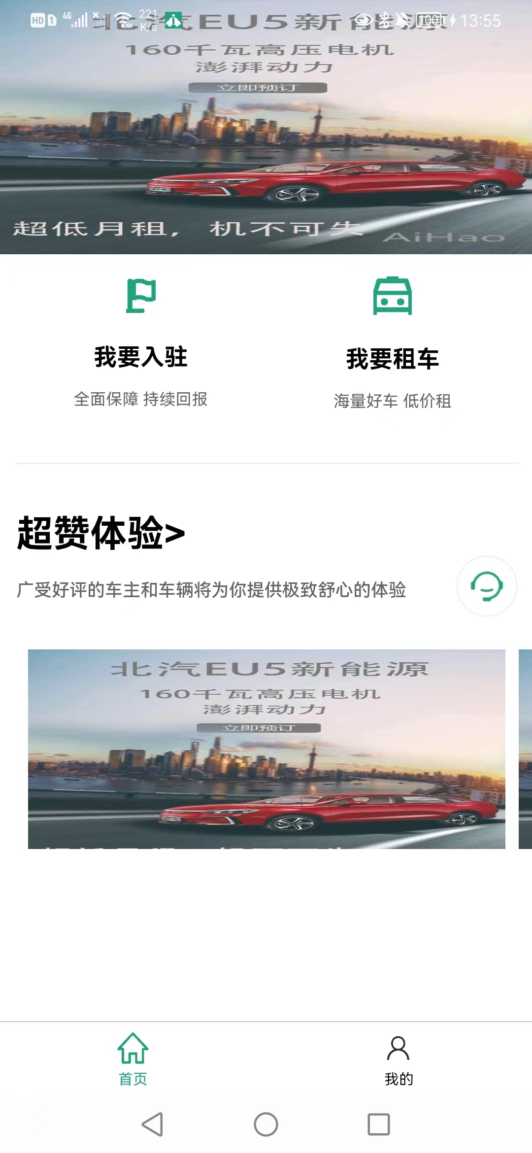 爱干活租车app最新版图3: