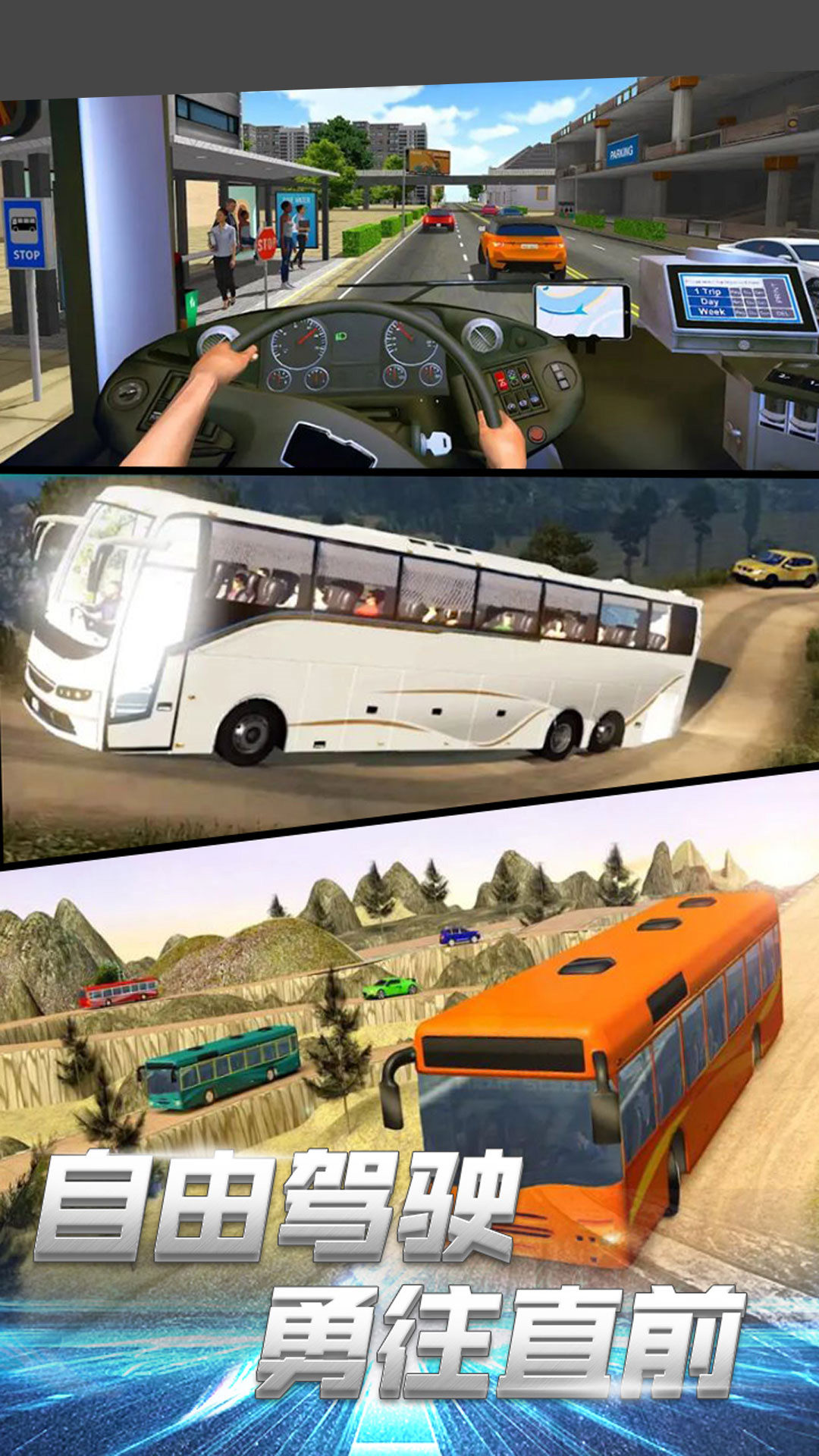 模拟公交大巴驾驶游戏官方版图3: