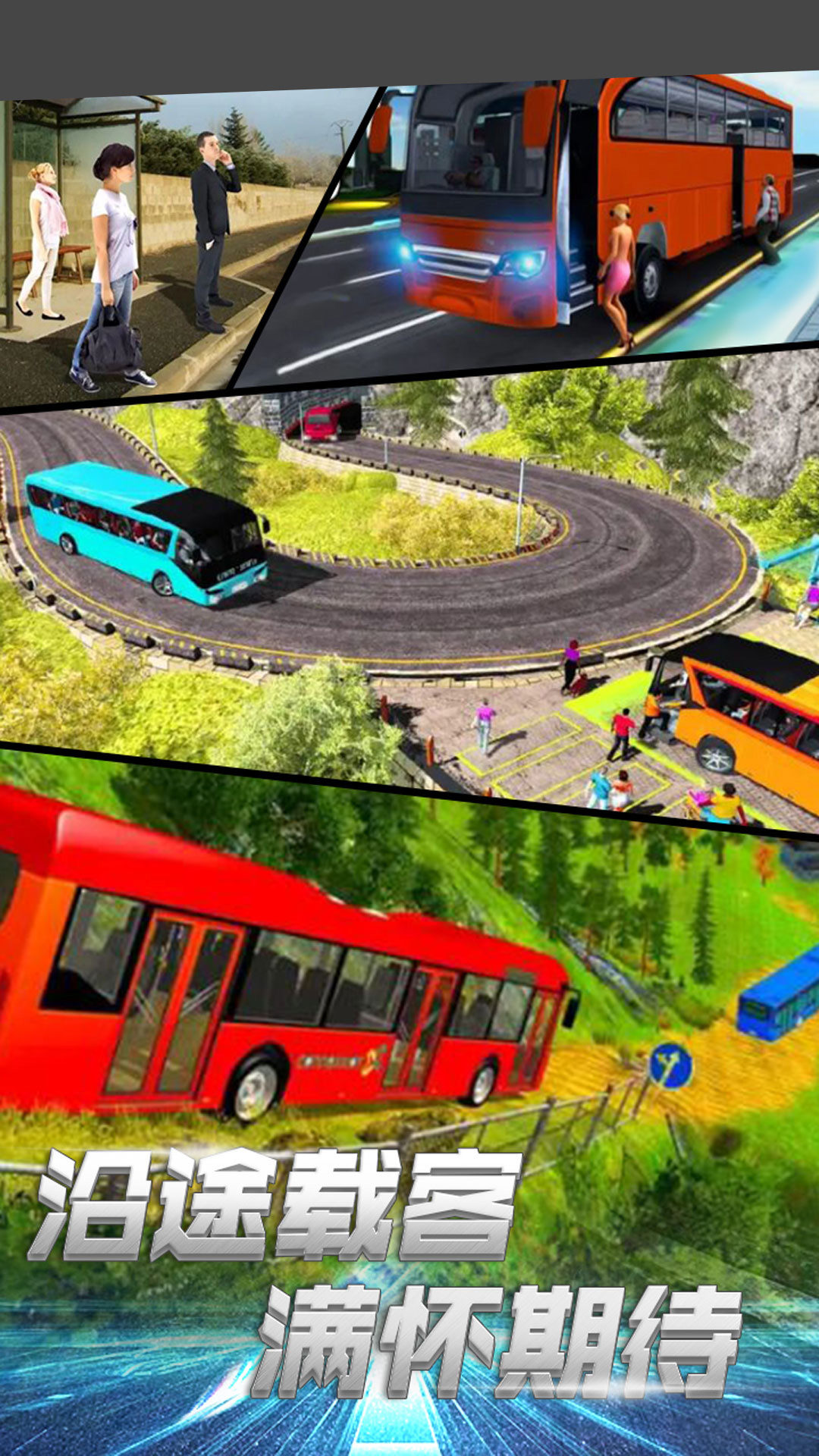 模拟公交大巴驾驶游戏官方版截图1:
