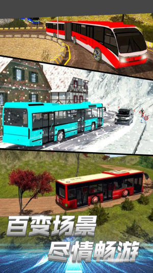 模拟公交大巴驾驶游戏图2
