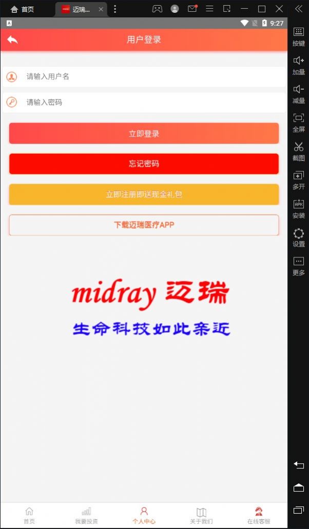 迈瑞医疗app理财平台官方下载图1: