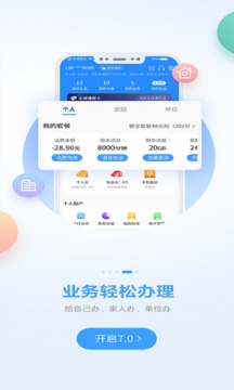 中国移动广西app官方下载2022图2: