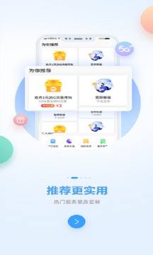 中国移动广西app官方下载2022图3: