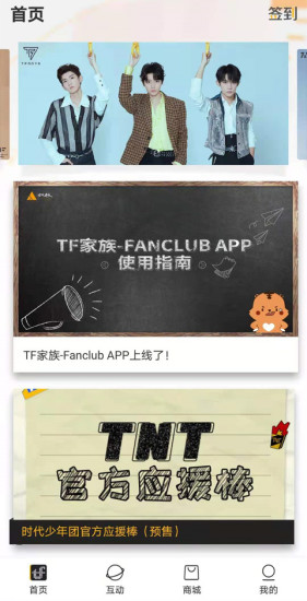 tf家族fanclub最新版本app下载安装图3: