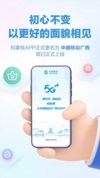 中国移动广西app图1