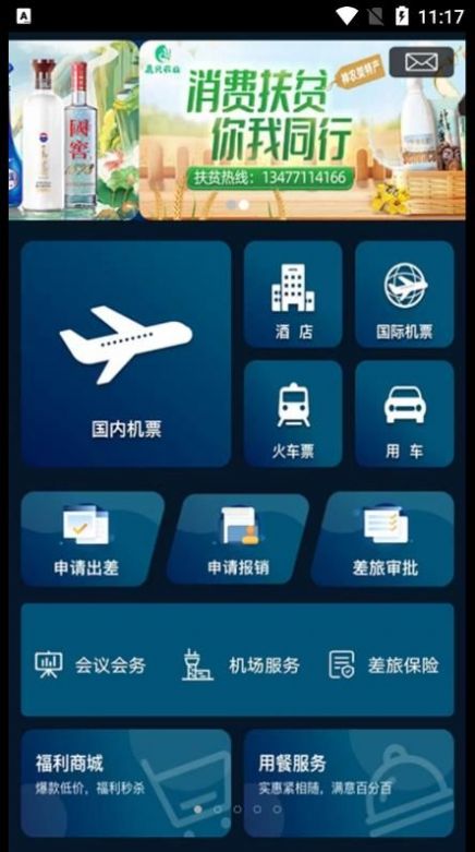 鄂准行差旅服务app安卓版图1: