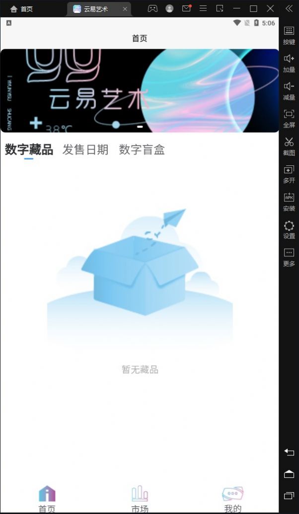 云易艺术数藏app官方版图1: