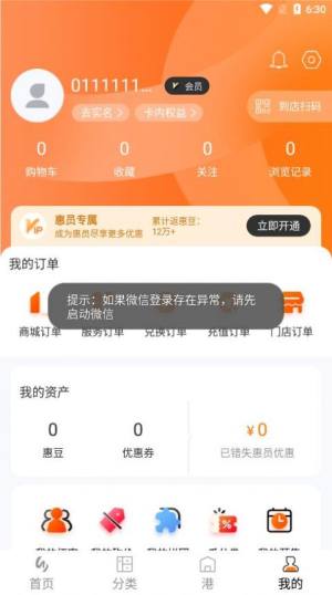 惠多港购物中心app手机版图片1