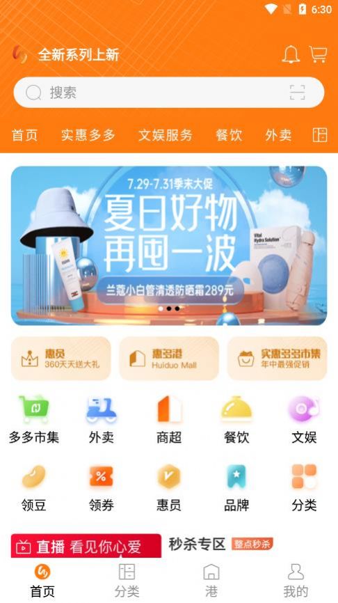 惠多港购物中心app手机版图1: