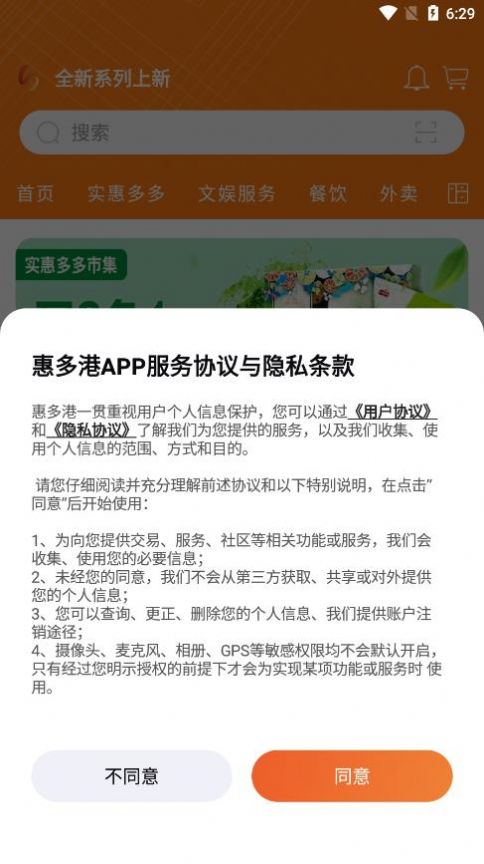 惠多港购物中心app手机版图3: