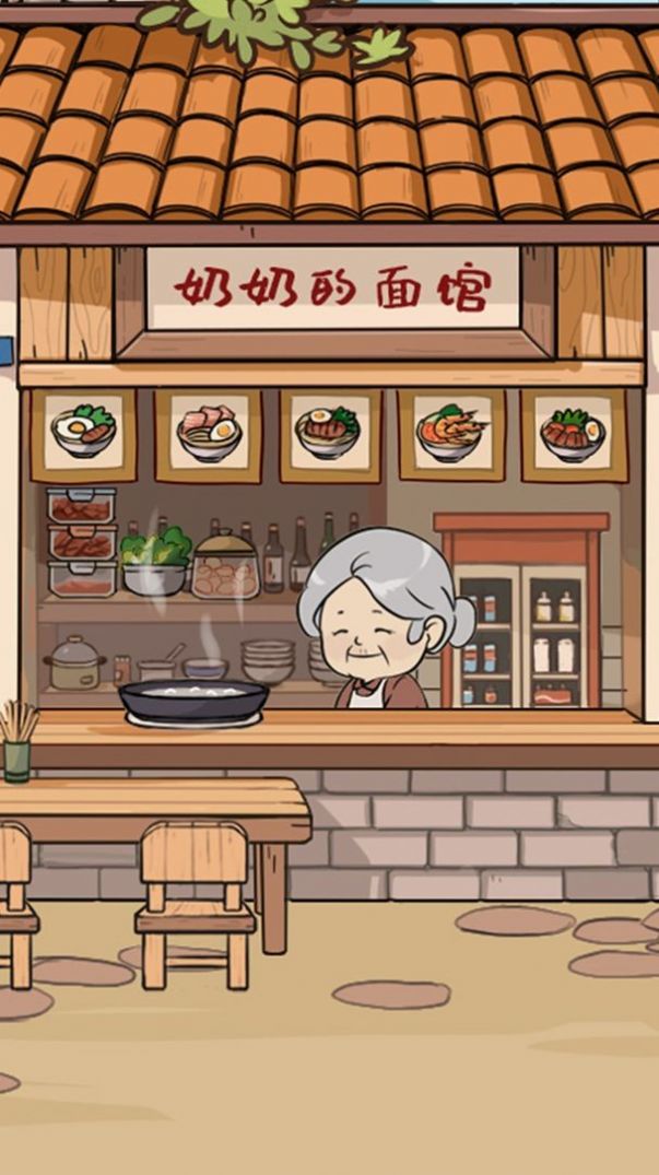 奶奶的面馆游戏官方安卓版图2: