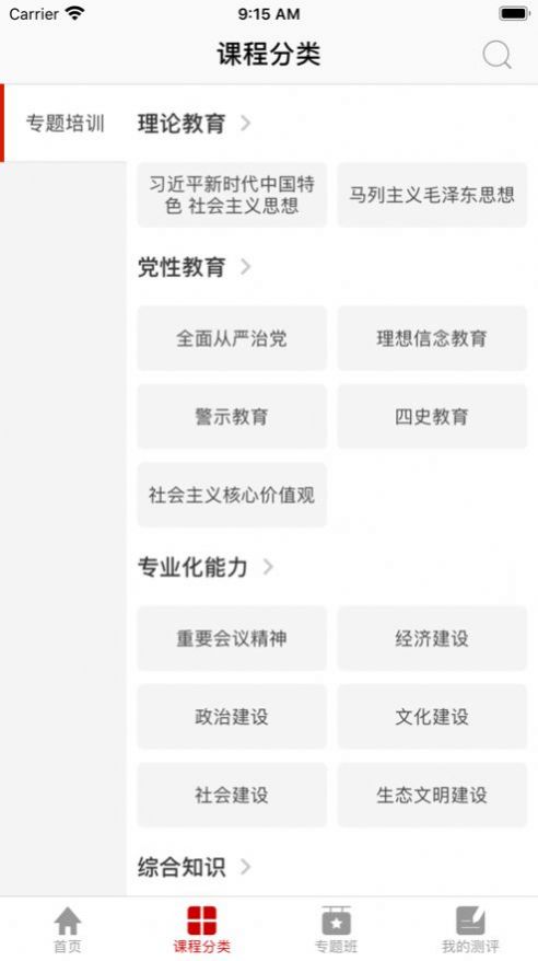 四川干部网络学院app官方手机版2022图3: