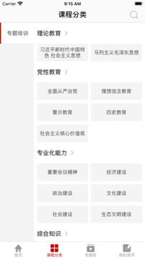 四川干部网络学院app图3