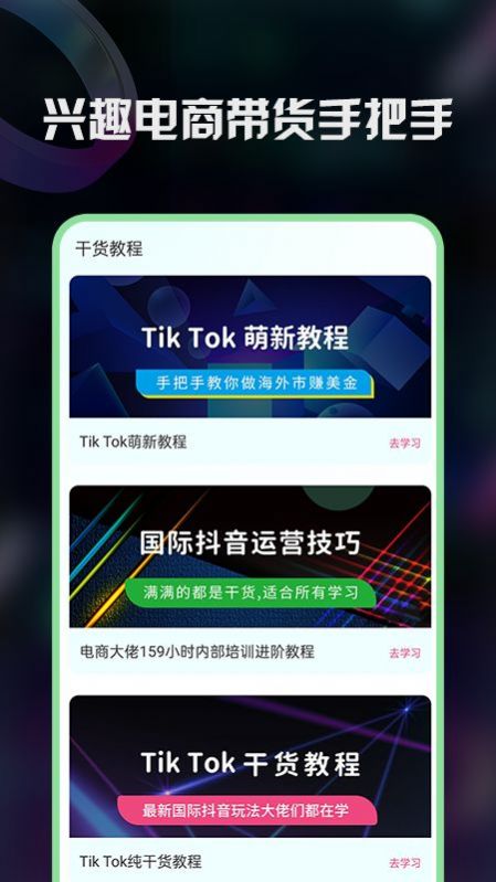 TK指南电商运营助手app安卓版图1: