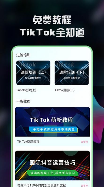 TK指南电商运营助手app安卓版图3: