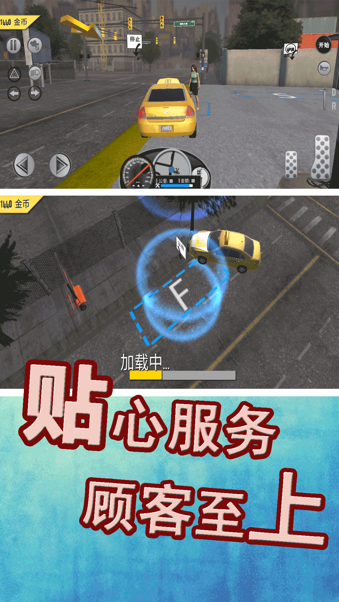 模拟城市出租车游戏官方手机版图片1