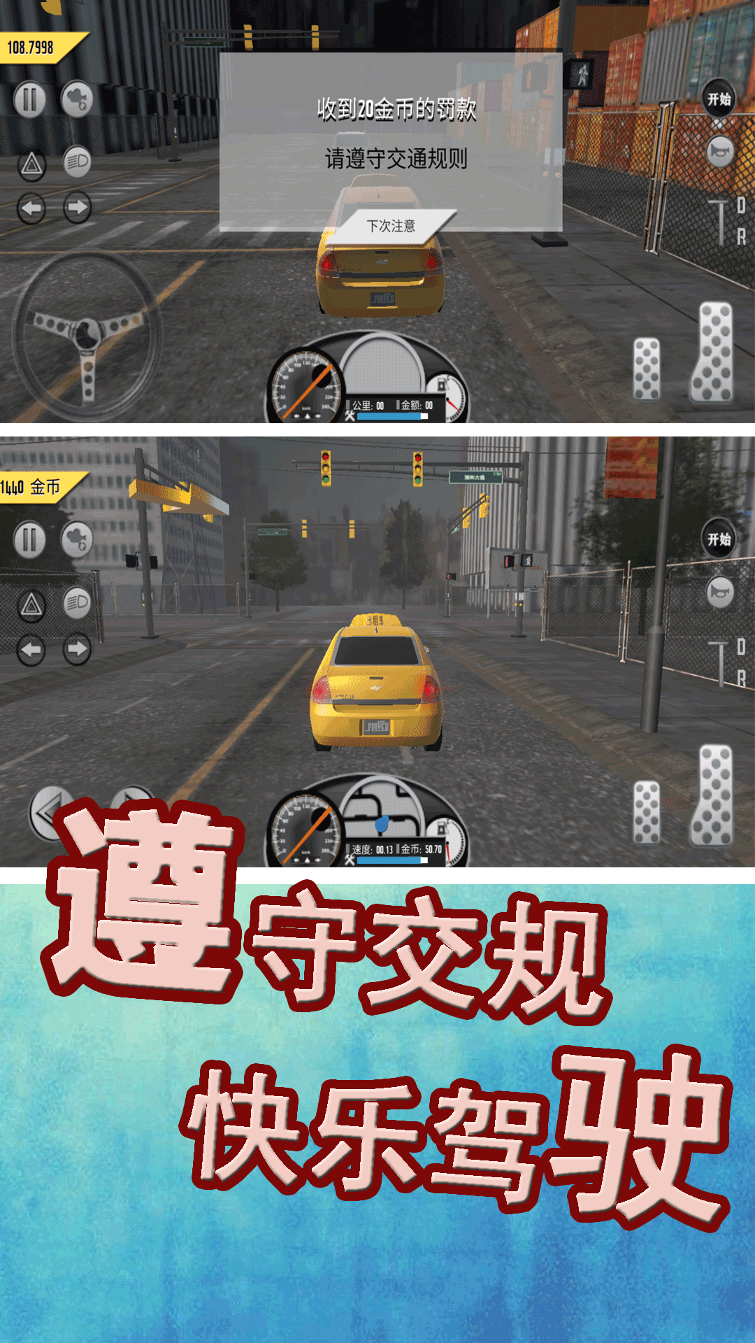 模拟城市出租车游戏官方手机版图3: