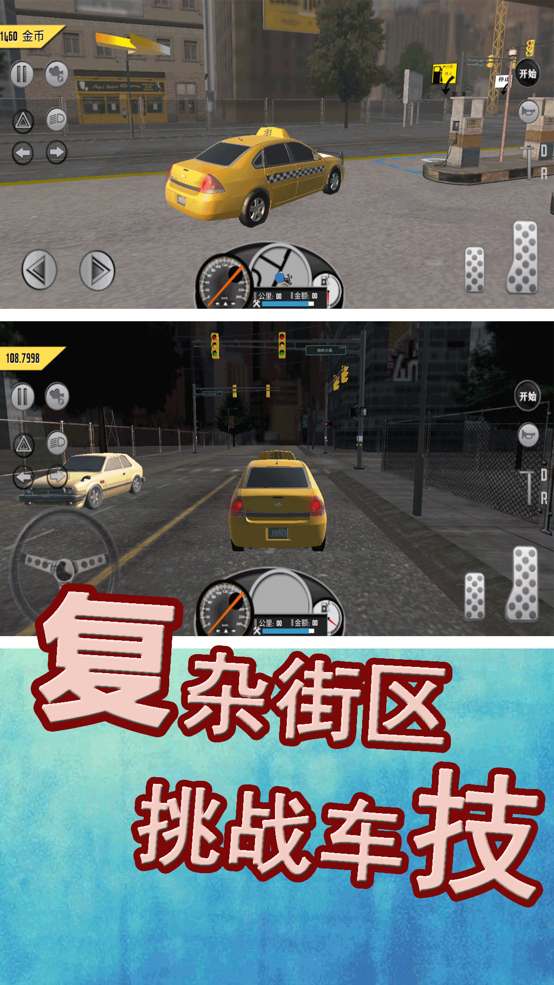 模拟城市出租车游戏官方手机版图2: