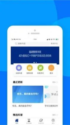 藏蓝科普app手机版图1: