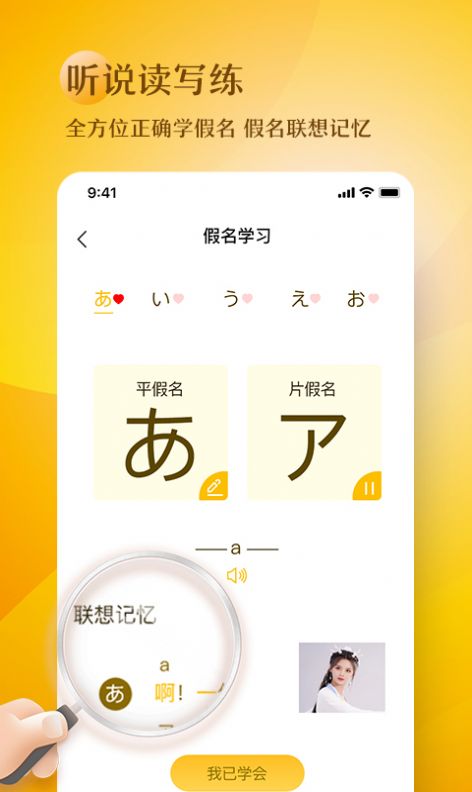 五十音趣学日语APP安卓版图1:
