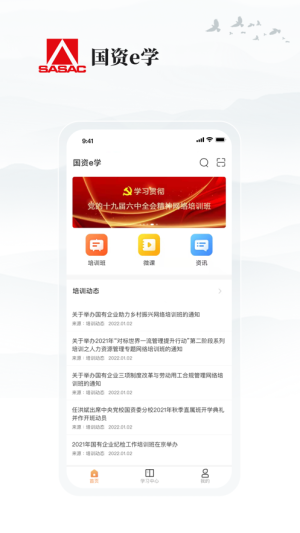 国资e学app下载官方最新版图3