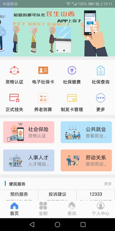 民生山西app免费下载安装安全官方版图2: