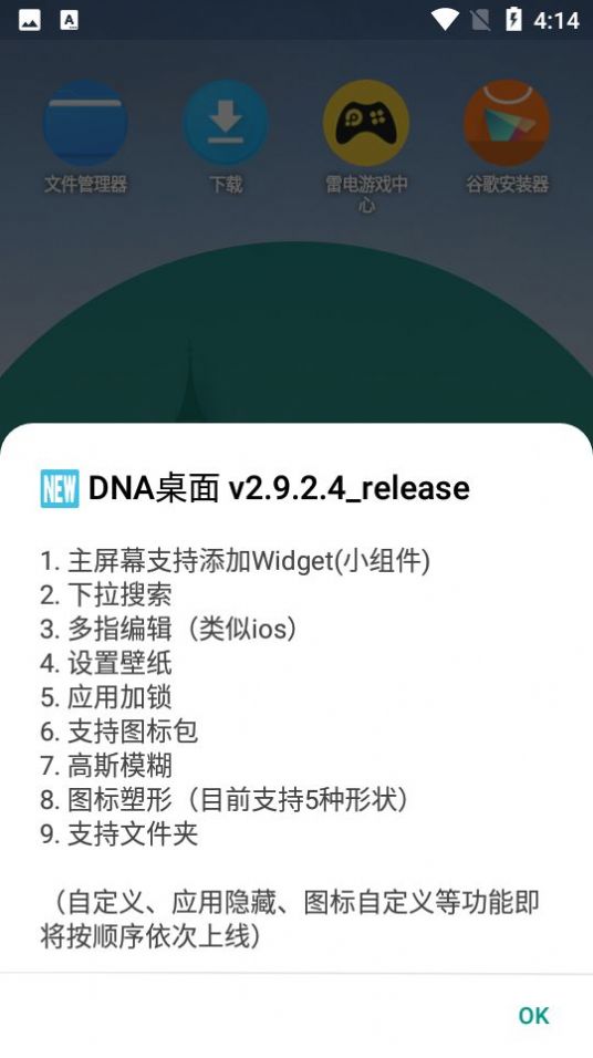 DNA桌面2.9.0下载最新版本图2: