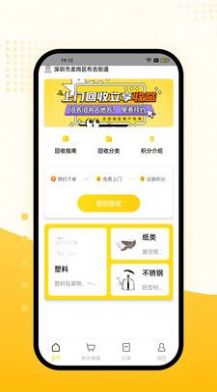 凤凰明辉回收app安卓版图1: