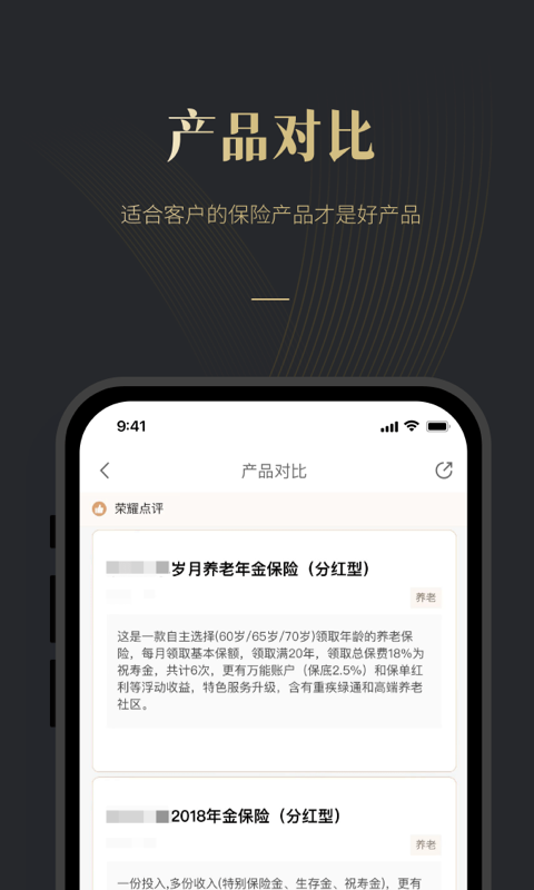 荣易保办公app安卓版图3: