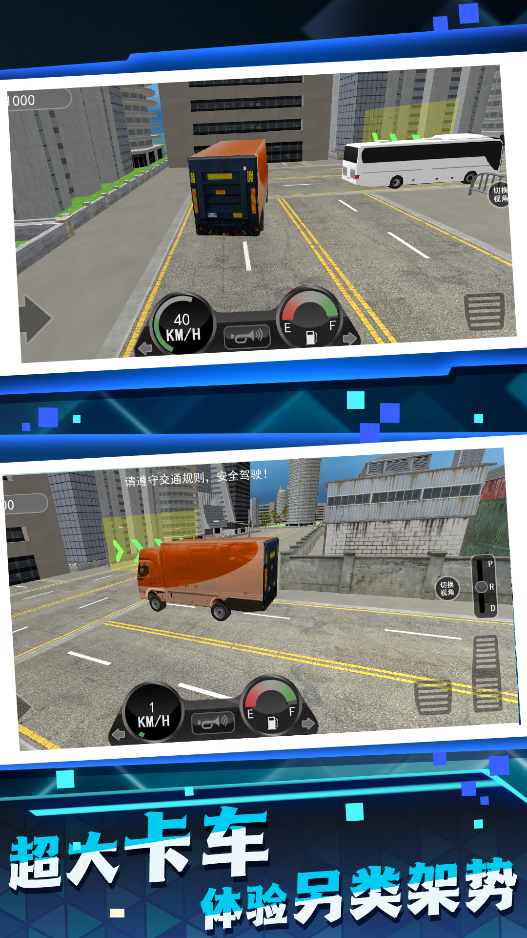 王牌卡车竞速游戏安卓版下载图3: