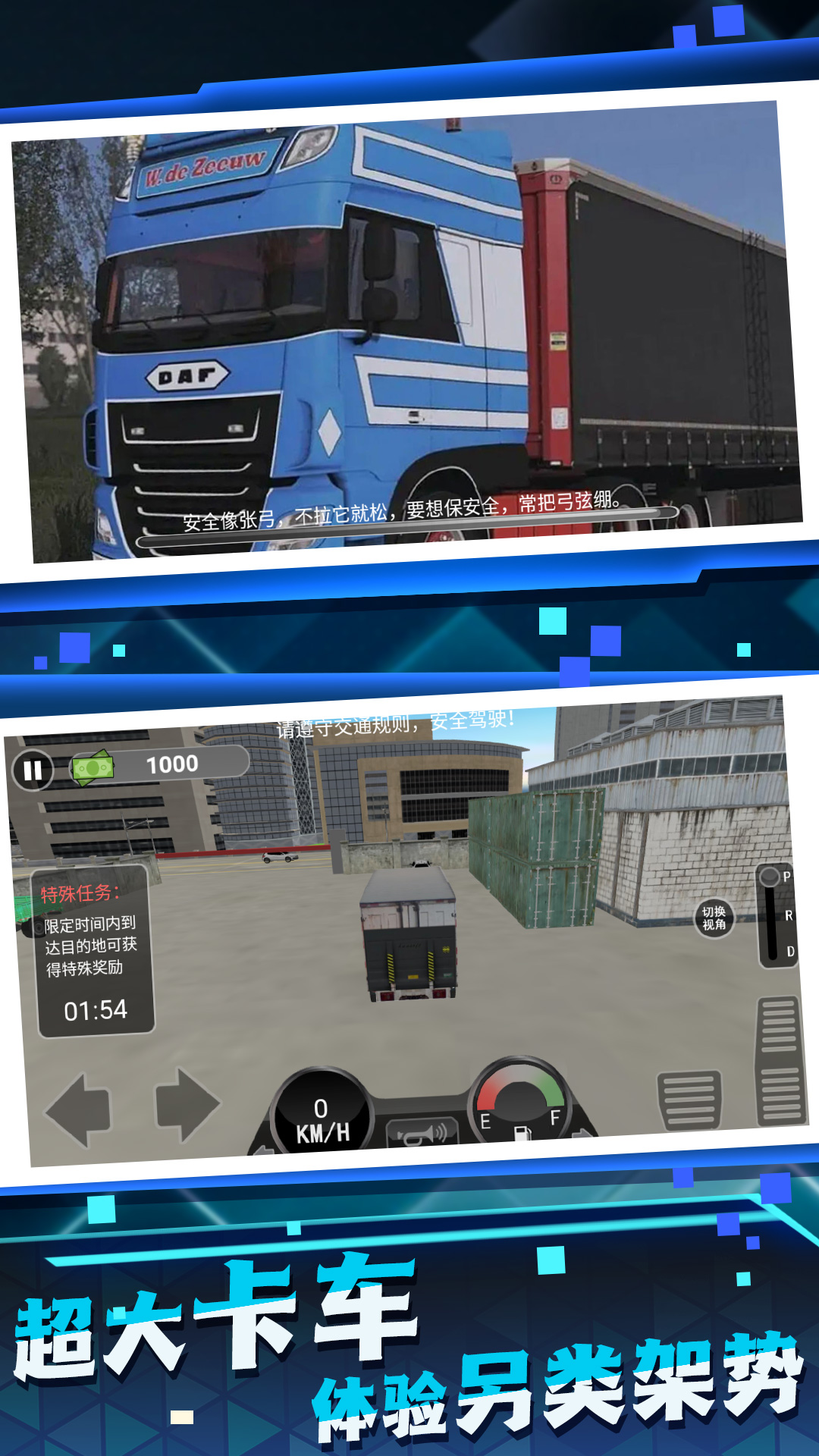 王牌卡车竞速游戏安卓版下载图2: