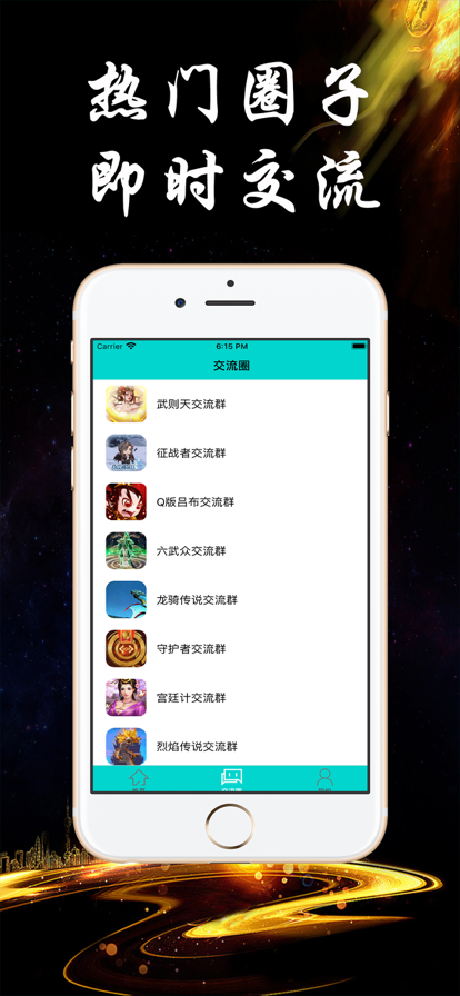 嘿咕游戏交流圈app官方下载图片1