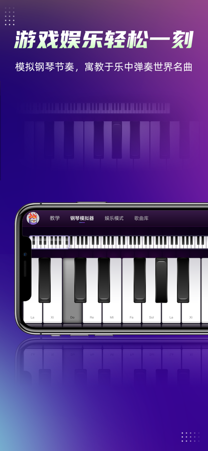 趣弹钢琴app官方版图1: