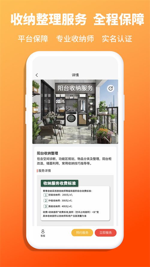 青青收纳服务app官方版2
