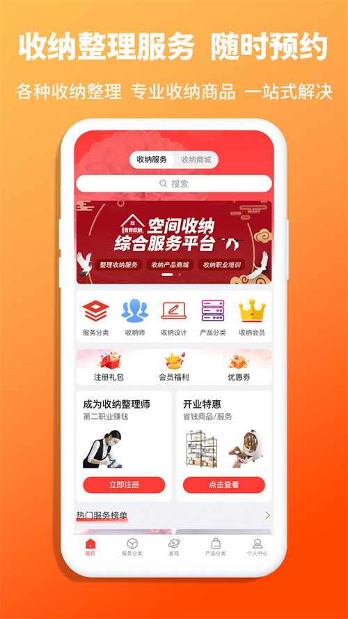 青青收纳服务app官方版4