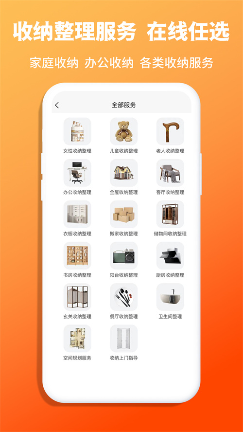 青青收纳服务app官方版5