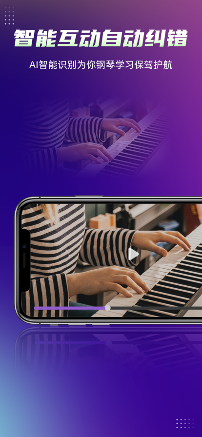 趣弹钢琴app官方版图3:
