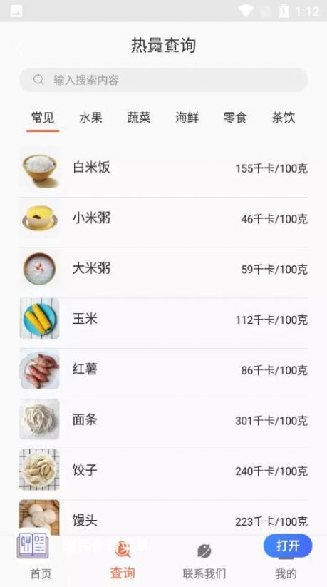 瑞民食谱菜单app最新版下载截图1: