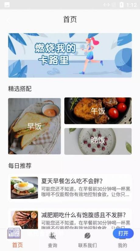 瑞民食谱菜单app最新版下载截图2: