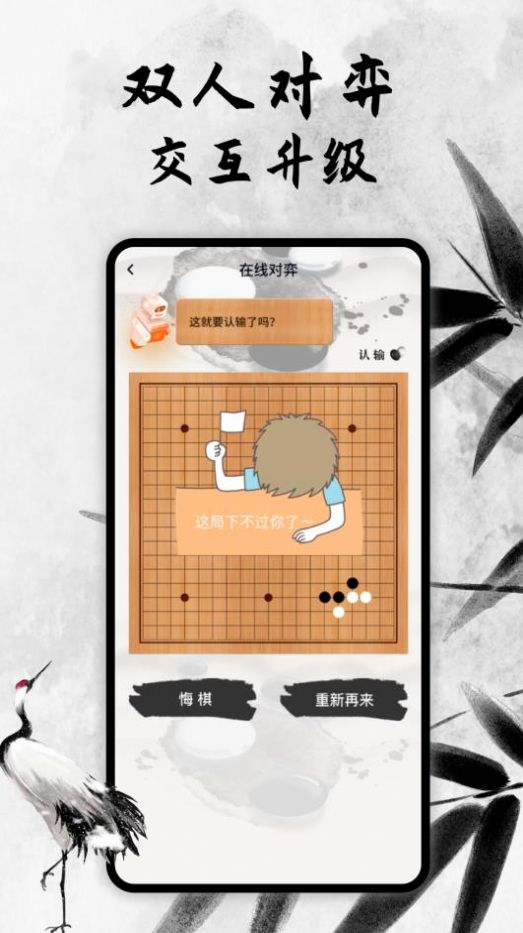 新中国围棋游戏手机版图1: