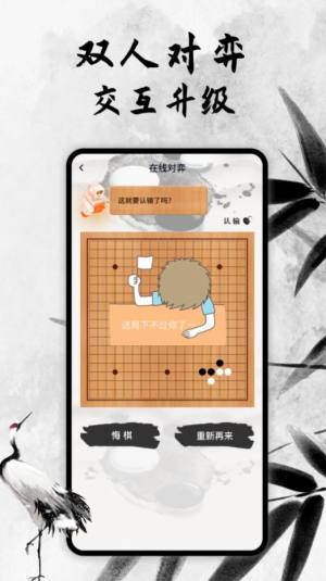 新中国围棋游戏图1