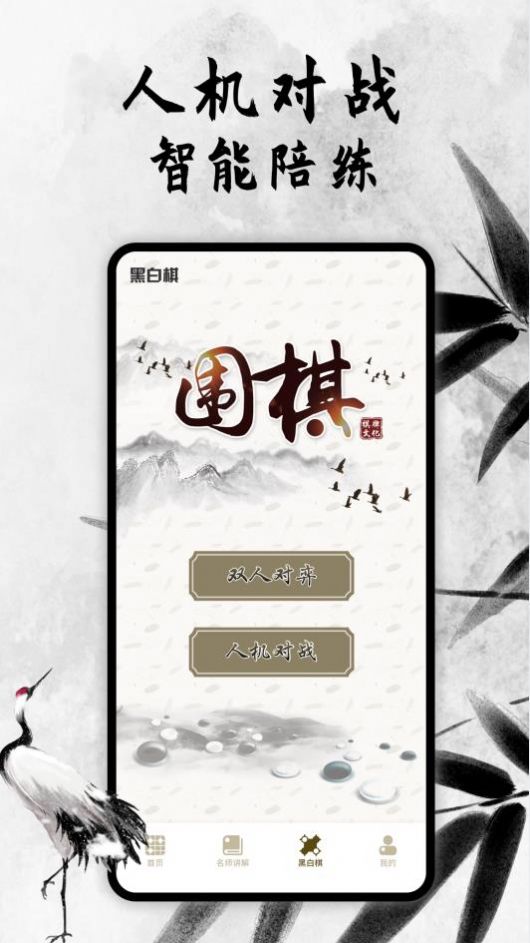 新中国围棋游戏手机版图3: