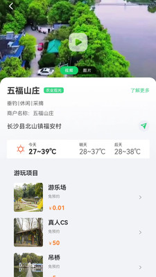乡里湘韵旅游服务APP手机版图3: