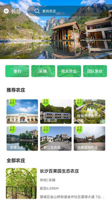 乡里湘韵旅游服务APP手机版图1: