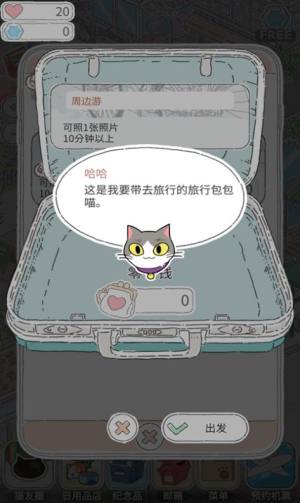 猫猫的旅行游戏安卓版图片1
